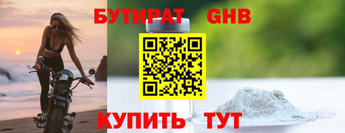 БУТИРАТ вода  Вход с VPN  Бутират  Чапаевск 