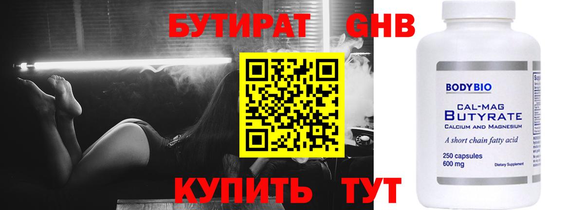 Бутират бутик Чапаевск
