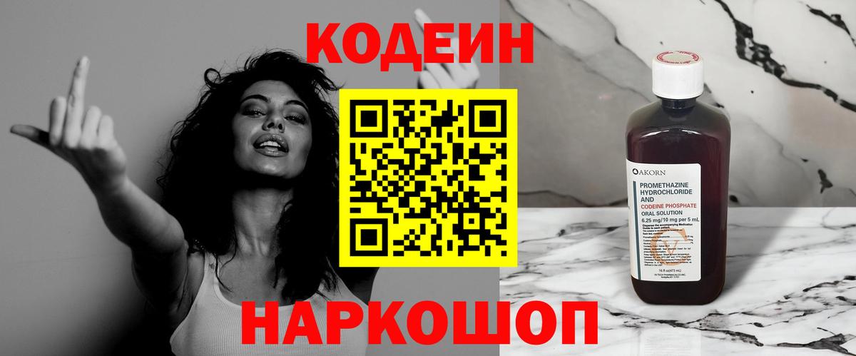 Codein Purple Drank Чапаевск