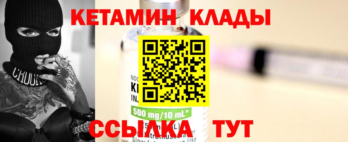 Кетамин VHQ  Вход с VPN  Чапаевск 