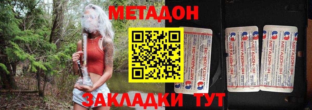 Метадон кристалл  МЕТАДОН кристалл  Чапаевск  Вход с VPN 