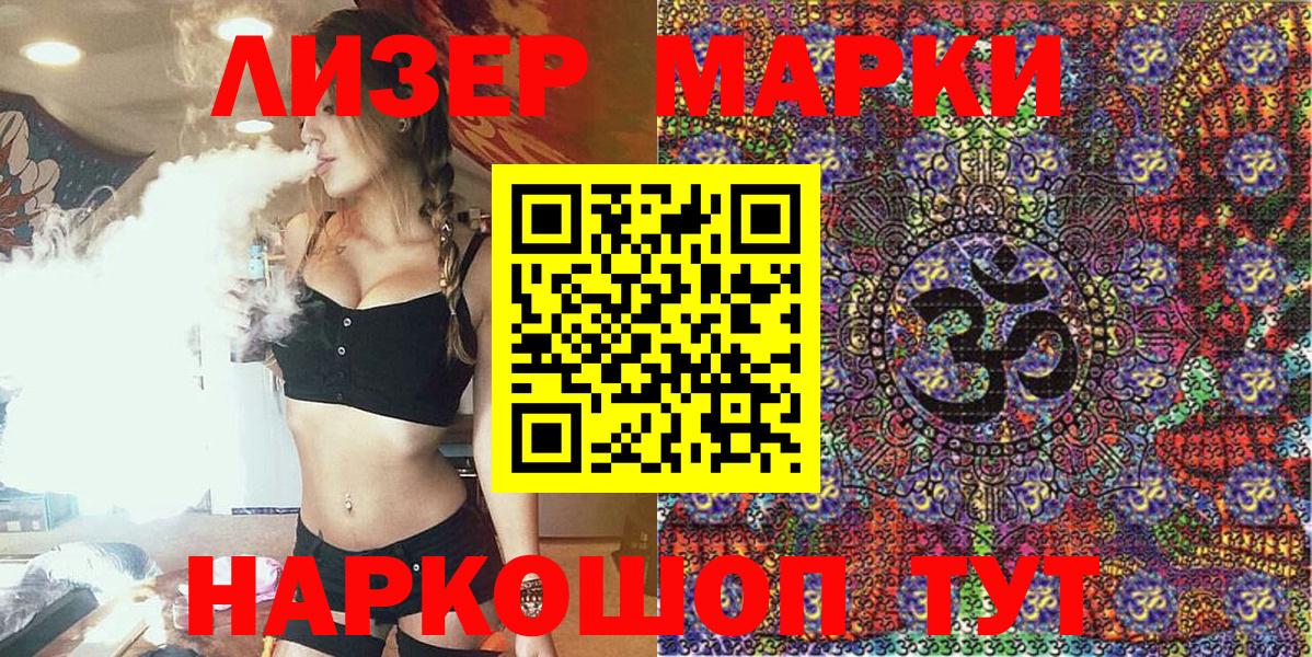 Наркотические марки 1,8мг  Марки 25I-NBOMe  Чапаевск  Вход с VPN  Наркотические марки 1,8мг 